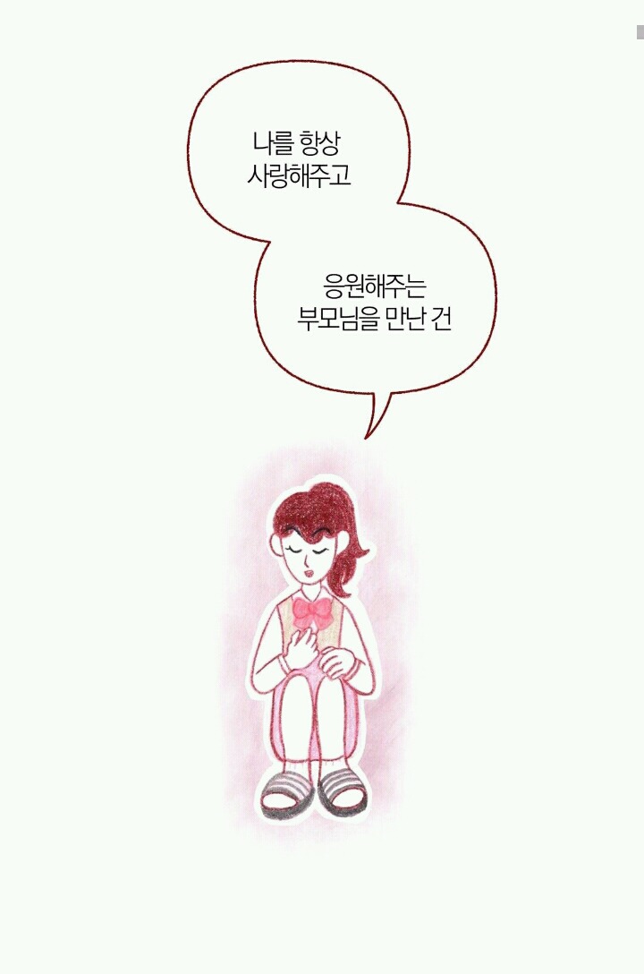 너말들으니까 우리부모님 나를 정말 사랑하는것같아 | 인스티즈