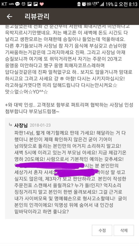 내 신상정보가지고 협박하는 강남 파스타 배달음식점 +방관하는 배민 | 인스티즈