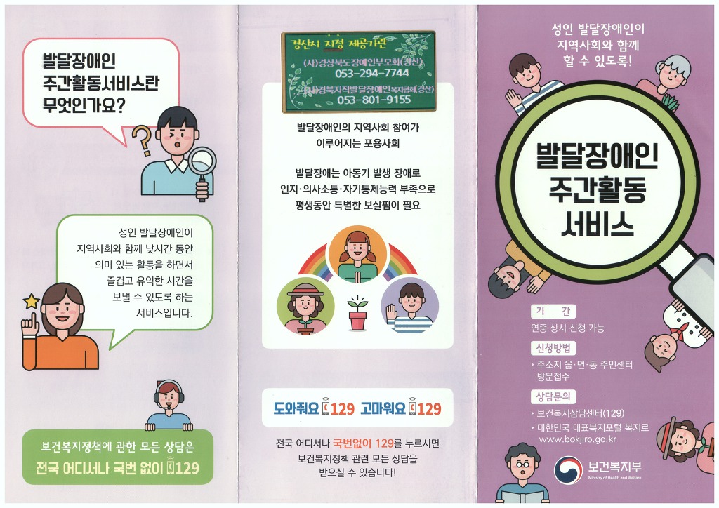 경북지적발달장애인복지협회 이미지