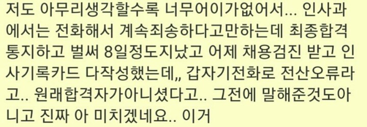 공수부대때문에 채용 취소된 취준생 | 인스티즈