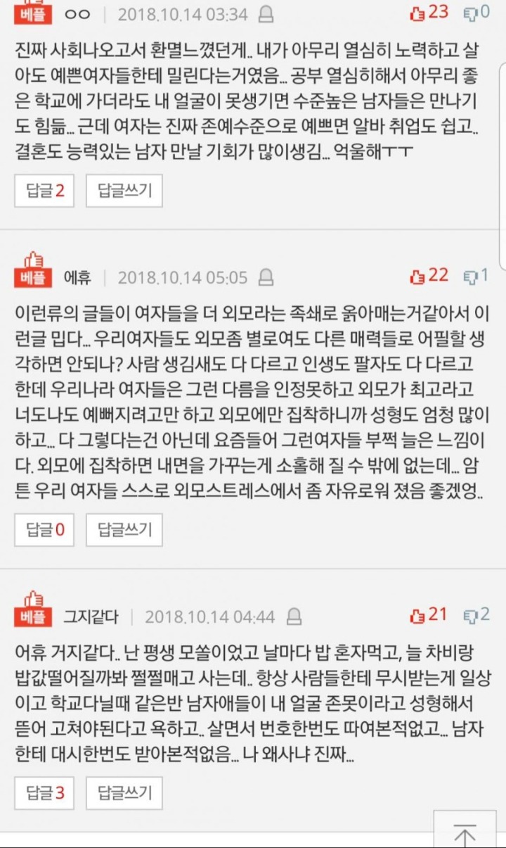 예쁜 여자가 사는 인생 | 인스티즈