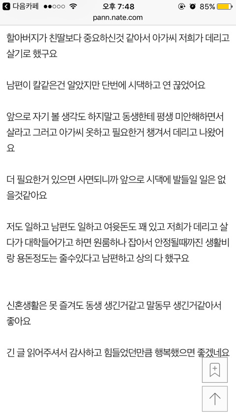 시할아버님이 성추행하는 것을 봤어요 | 인스티즈