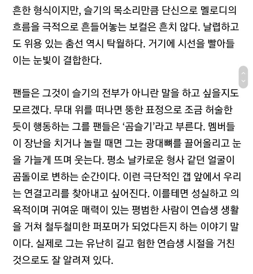 아이돌 평론가가 쓴 레드벨벳 슬기 갭차이 실력 평가 | 인스티즈