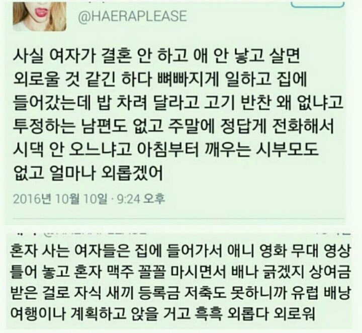 여자가 결혼 안 하고 애 안 낳고 살면 외로울 것 같긴 하다 | 인스티즈