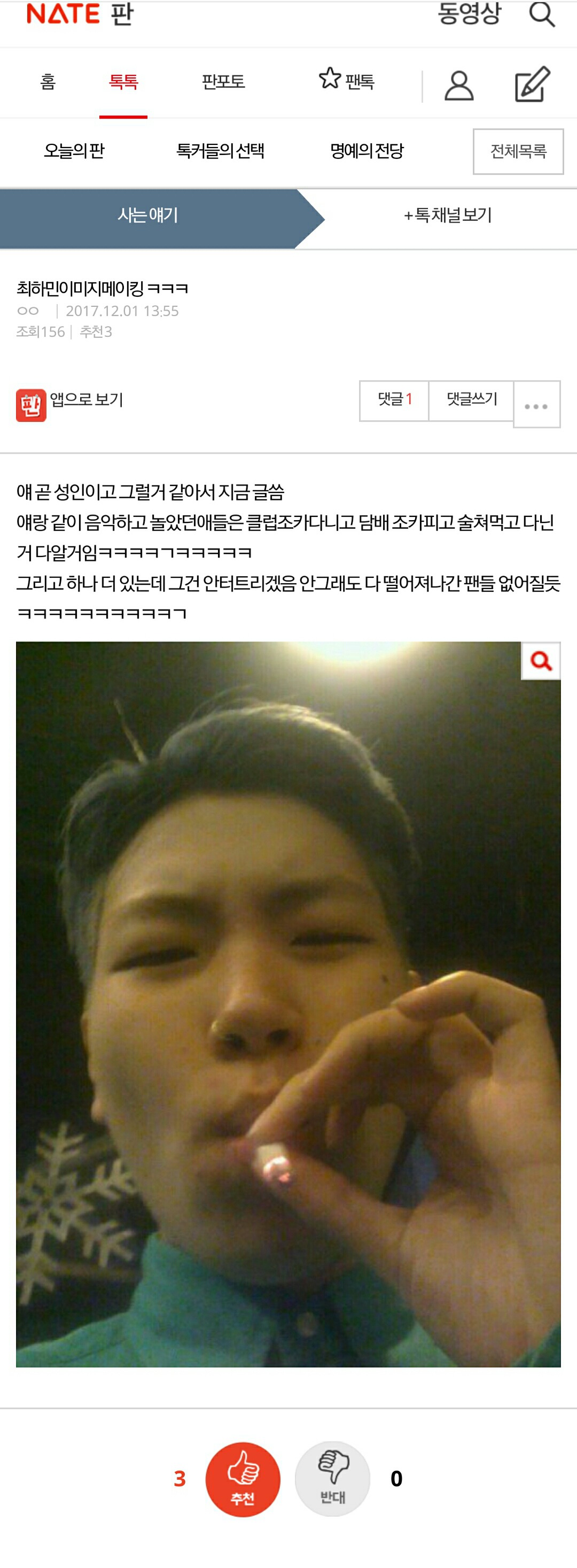 최하민이미지메이킹 ㅋㅋㅋ | 인스티즈