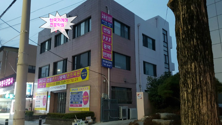 한국카케어전문학원 이미지