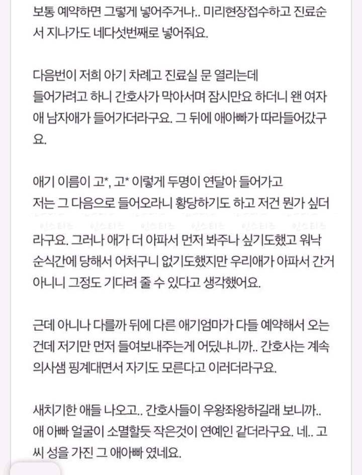 연예인 소아과 새치기 논란 | 인스티즈