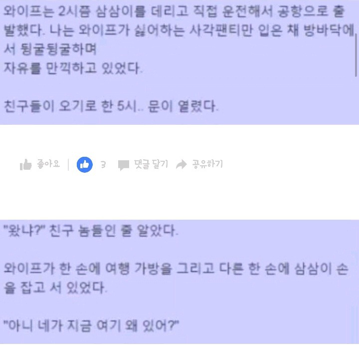 아내가 여행간다고 해서 친구들 불렀는데 | 인스티즈