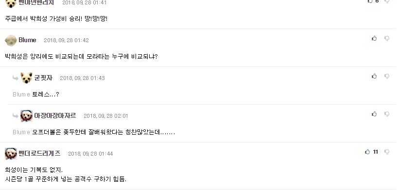 박희성 VS 모라타 비교 ㄷㄷ.JPG | 인스티즈