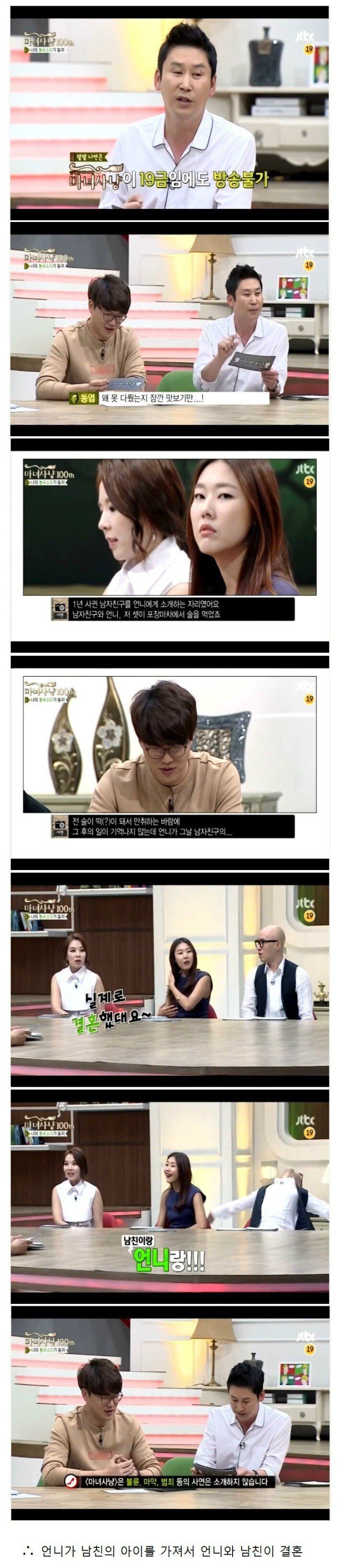 마녀사냥 에피소드 레전드.jpg | 인스티즈