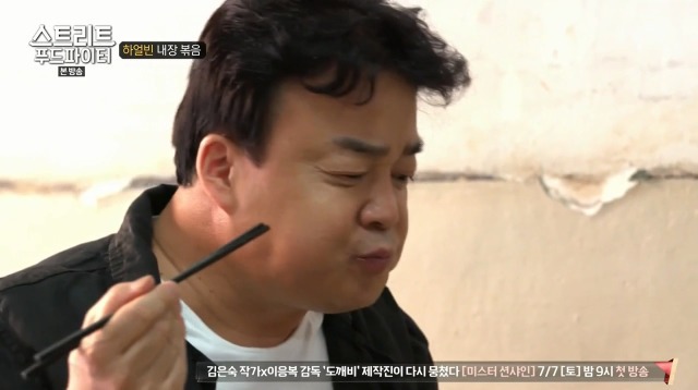 [스트리트푸드파이터] 하루에 두접시만 판다는 내장 볶음 | 인스티즈