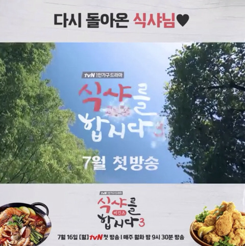 2018년 7월 16일 식샤를 합시다3 첫 방송! | 인스티즈
