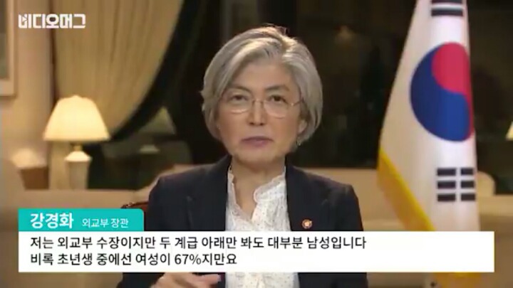 강경화 외교부장관님 한국 성평등 현실 인터뷰.jpg | 인스티즈