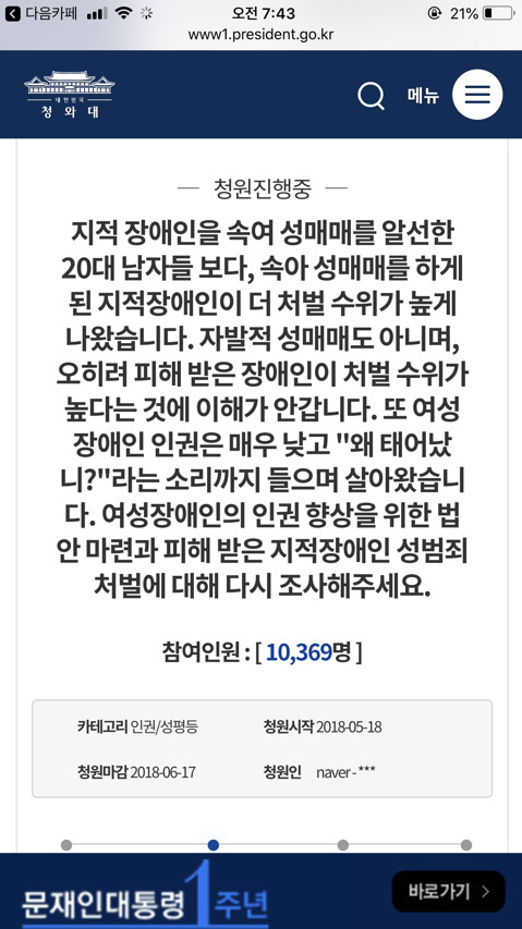 지적 장애인을 속여 성매매 시킨 끼들보다 속아 성매매를 하게 된 지적 장애인이 처벌 수위가 높게 나왔다는 게 말이 돼????? | 인스티즈