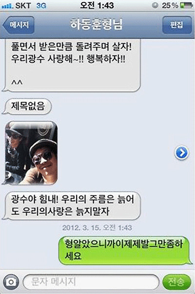 하하와 이광수의 문자.jpg | 인스티즈