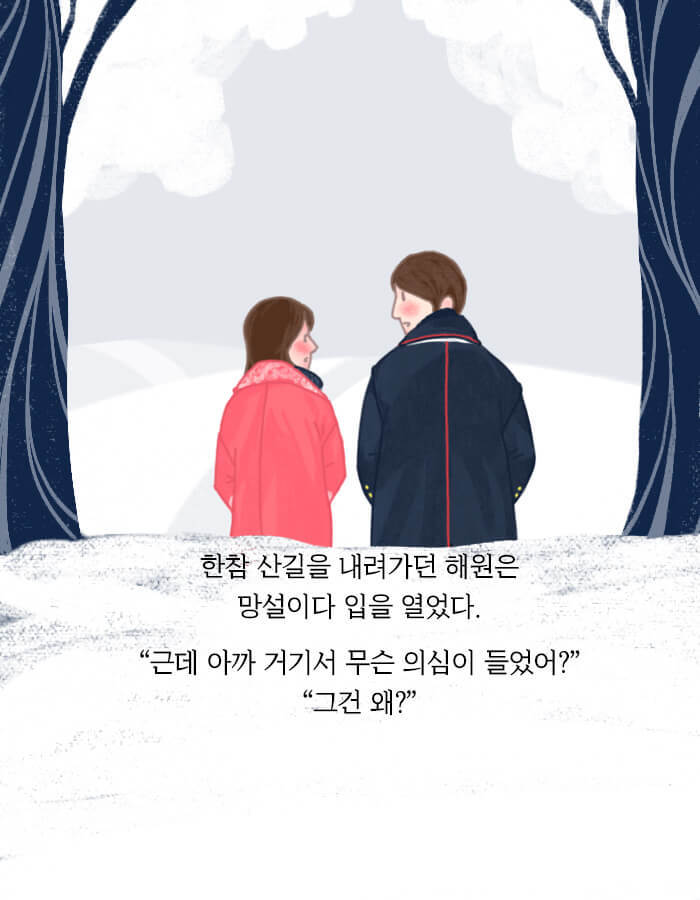 [책소개] 어쩌면 네가 나를 아직도 좋아하지 않을까? | 인스티즈