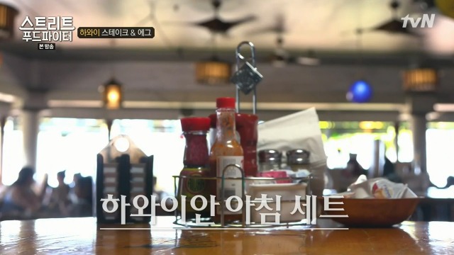 [스트리트푸드파이터] 하와이의 아침식사 스테이크 & 에그 | 인스티즈