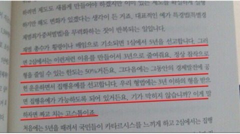 [예언주의] 대한민국 재벌 전용 사법부 판결 각본.jpg | 인스티즈