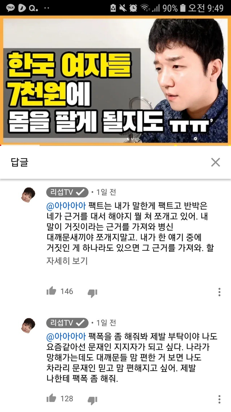 요즘 핫한 개노답 날조 선동꾼 유튜버 | 인스티즈
