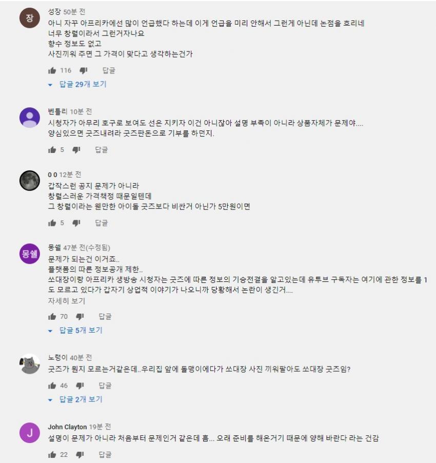 아프리카 BJ 및 유튜버 쏘대장님 향수 굿즈 판매 관련 사과문. JPG | 인스티즈