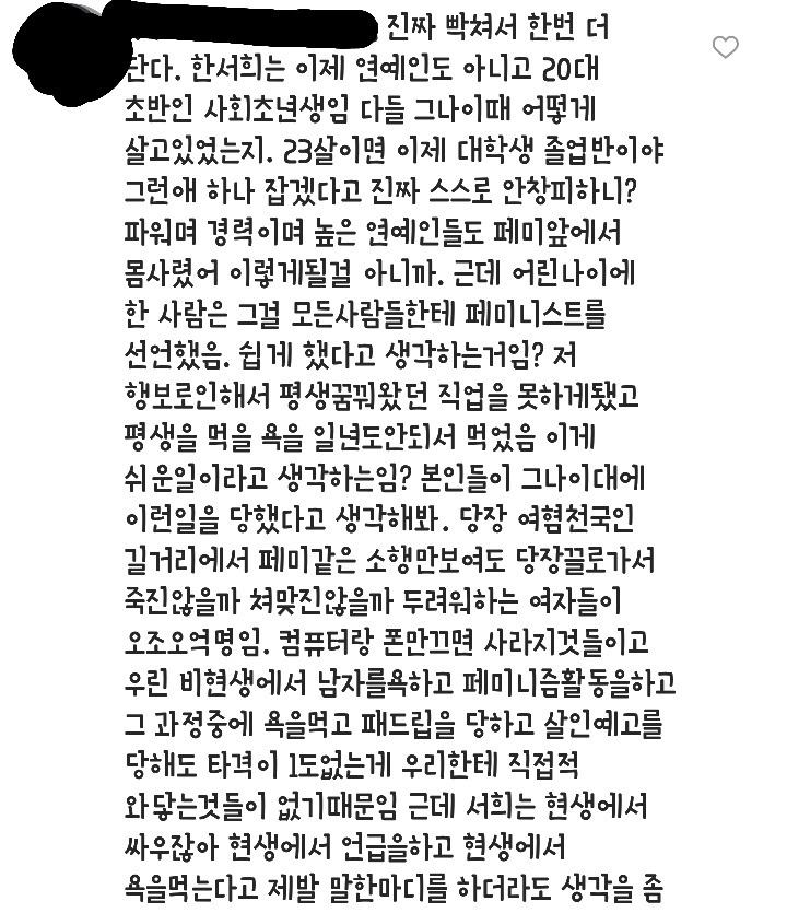 한서희 인스타 글에 달린 가는 댓글 | 인스티즈