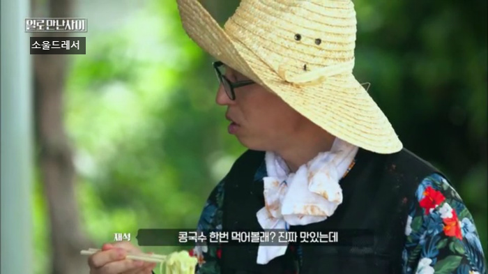 [일로만난사이] 면요리 진짜 좋아하는 유재석 | 인스티즈