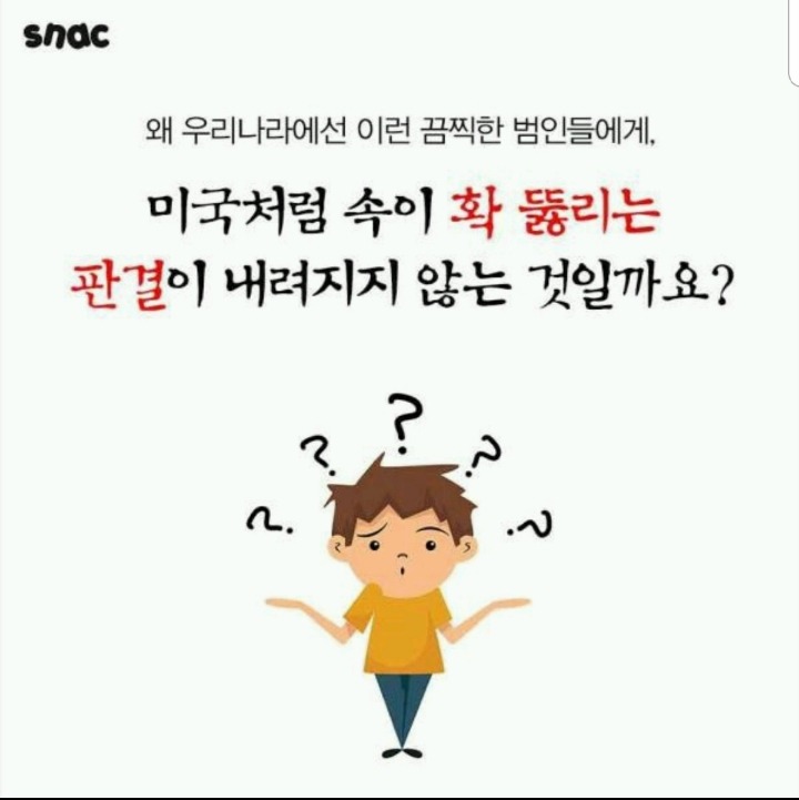 한국에 범죄자들과 지배층이 살기 좋은 이유 | 인스티즈