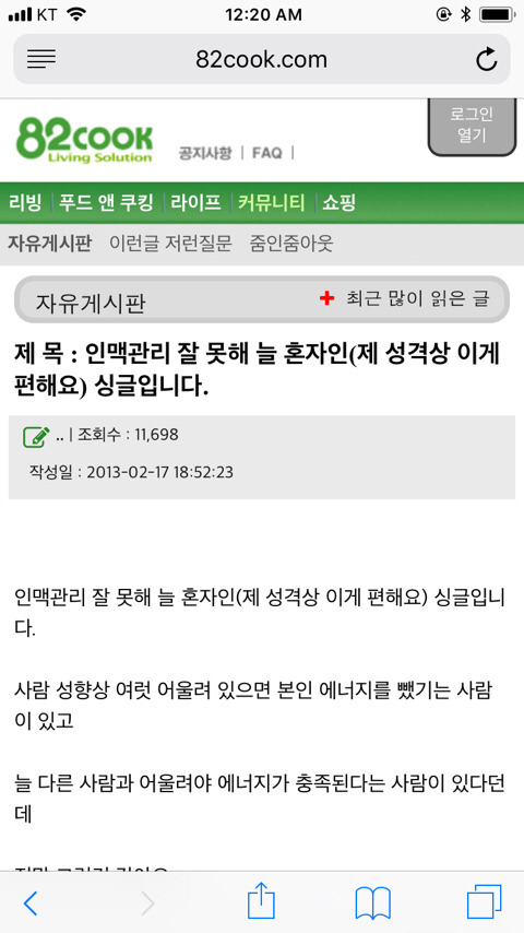 인맥관리 잘 못해 늘 혼자인(제 성격상 이게 편해요) 싱글입니다 | 인스티즈