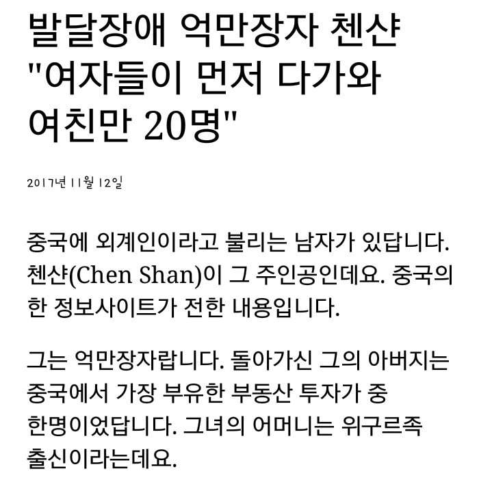 여자친구만 20명인 중국남자 | 인스티즈