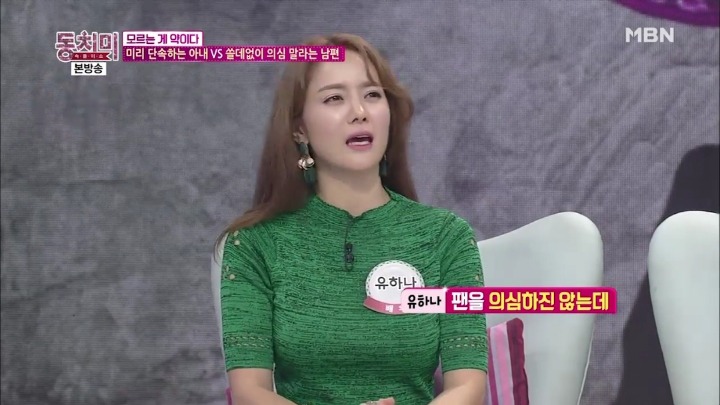 남편 몰래 주위 여자들을 감시하는 유하나.jpg | 인스티즈