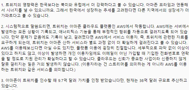 IT종사 전문가에게 물어본 트위치에대한 일문일답 | 인스티즈