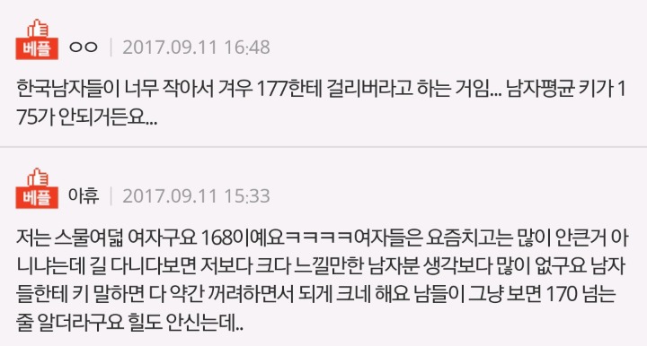 다들 키가 몇cm이세요? | 인스티즈