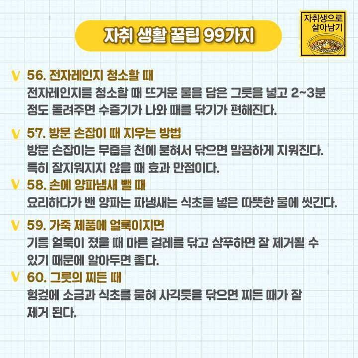 생활꿀팁 99+17가지.jpg | 인스티즈