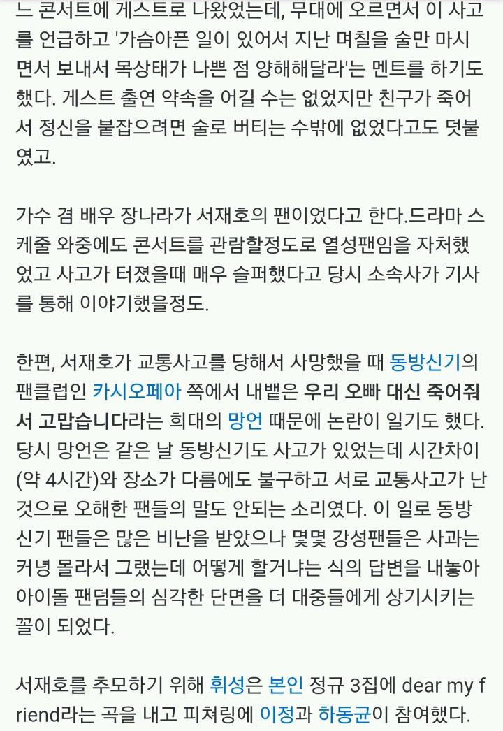 한 가수의 안타까운 죽음 그리고 팬 레전드.JPG | 인스티즈