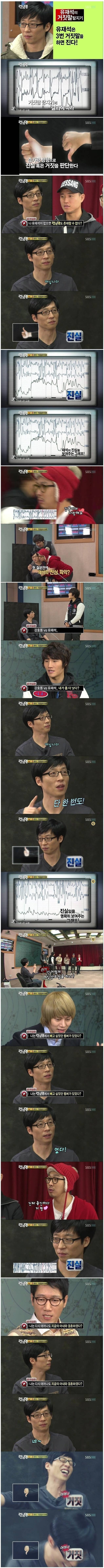 유재석의 멋있는 거짓말테스트_JPG | 인스티즈