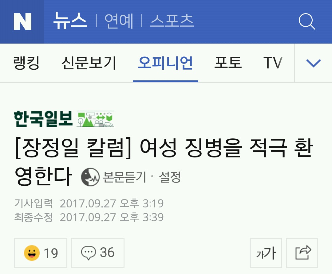 [장정일칼럼] 여성 징병을 적극 환영한다 | 인스티즈