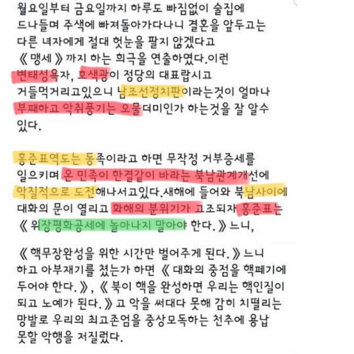북한이 설명하는 홍준표 | 인스티즈