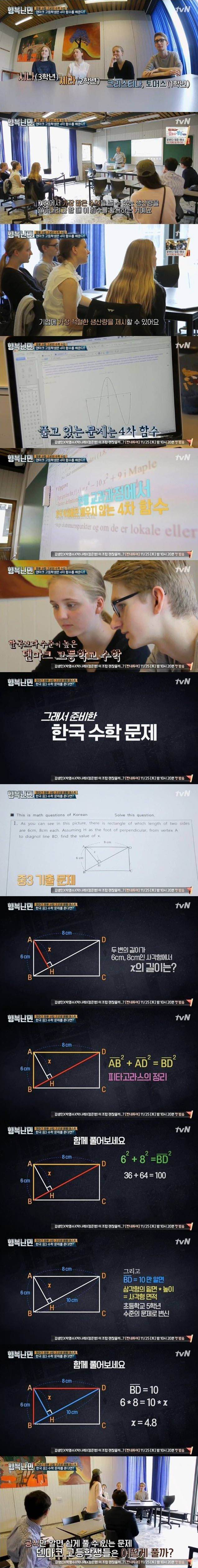 덴마크 고등학생이 접한 한국 중학교 수학 문제 | 인스티즈