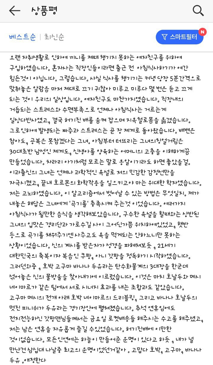 쿠팡 필력쩌는 상품평 | 인스티즈
