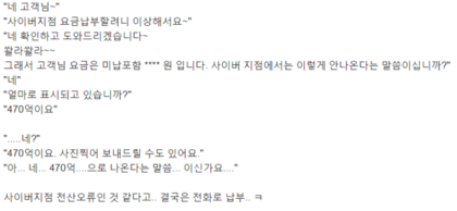 전기요금이 이상하다 | 인스티즈