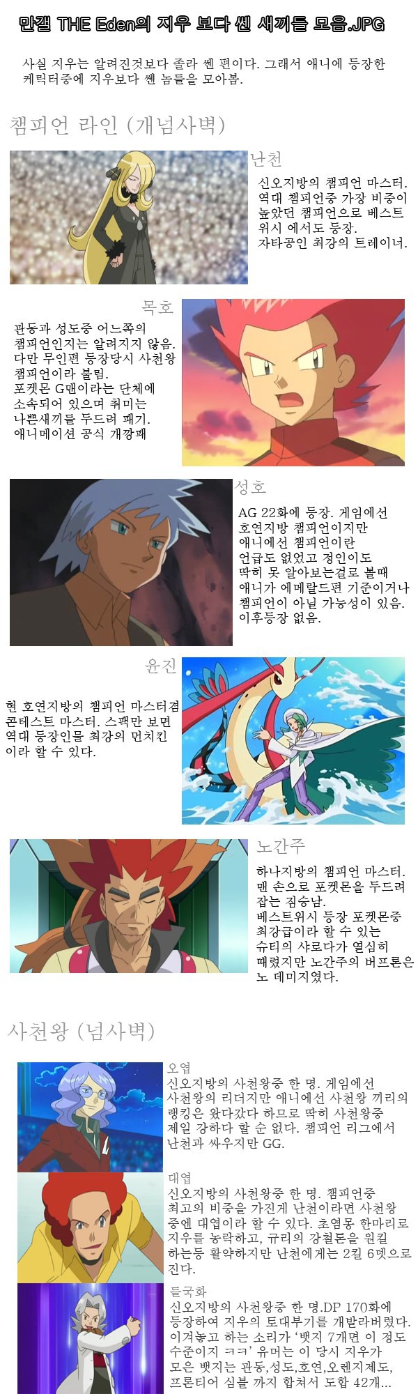 포켓몬스터 지우보다 강한 트레이너들 모음 .jpg | 인스티즈