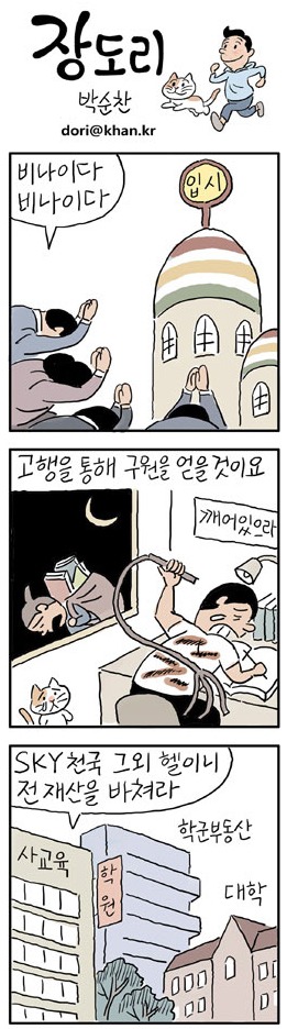 [장도리] 2019년 11월 14일 | 인스티즈