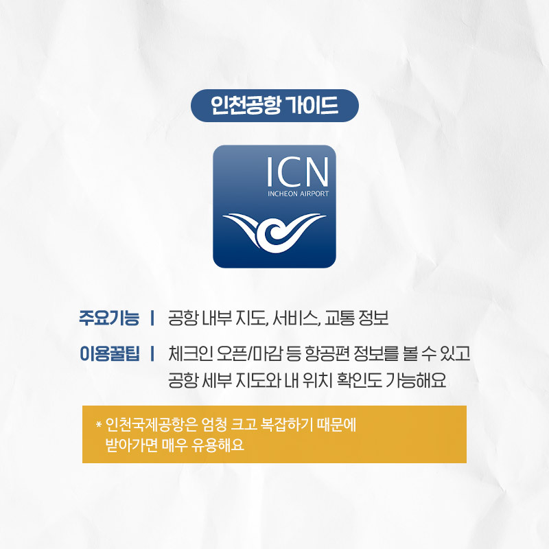 해외여행지에서 유용한 필수어플 모음 | 인스티즈