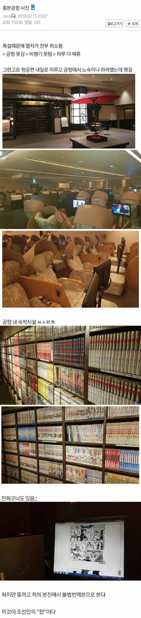 일본에서 한국인의 정신(?)을 보여준 디씨인.jpg | 인스티즈