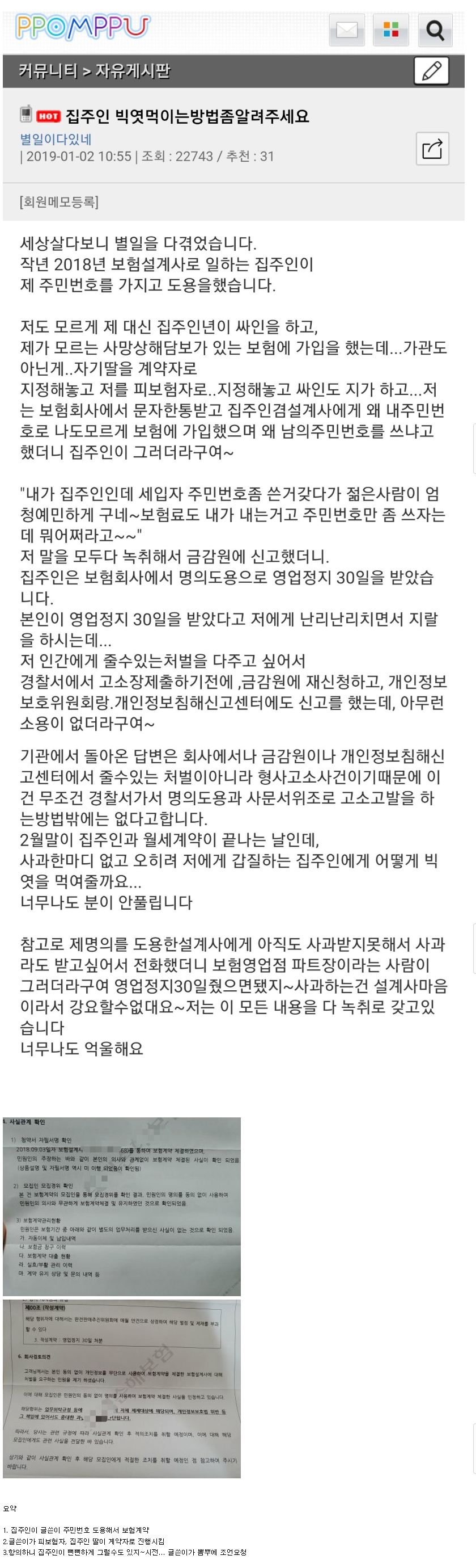 오늘자 뽐뿌에서 난리난 사건.jpg | 인스티즈