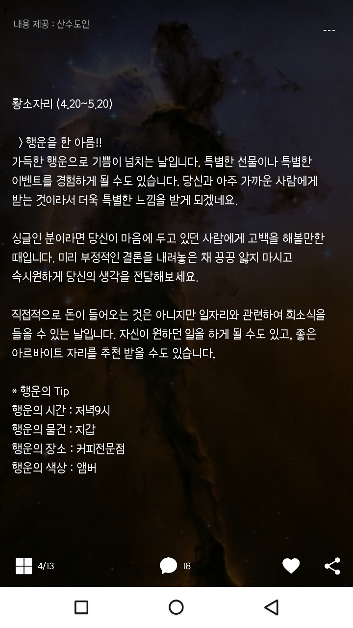 미리보는 산수도인 1월 24일 운세 | 인스티즈