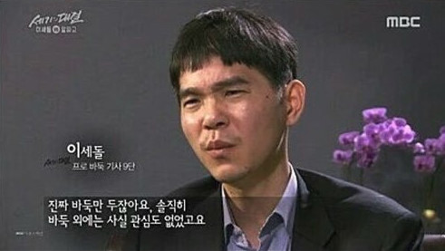 이세돌 레전드 | 인스티즈
