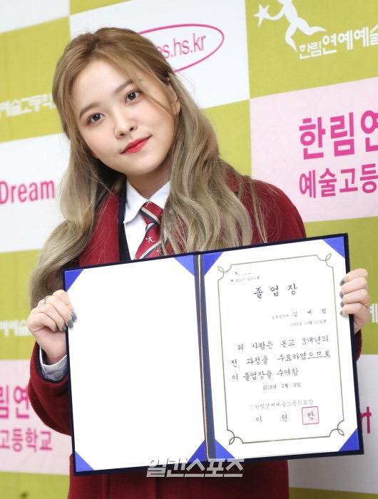 레드벨벳 예리 졸업식 날 | 인스티즈