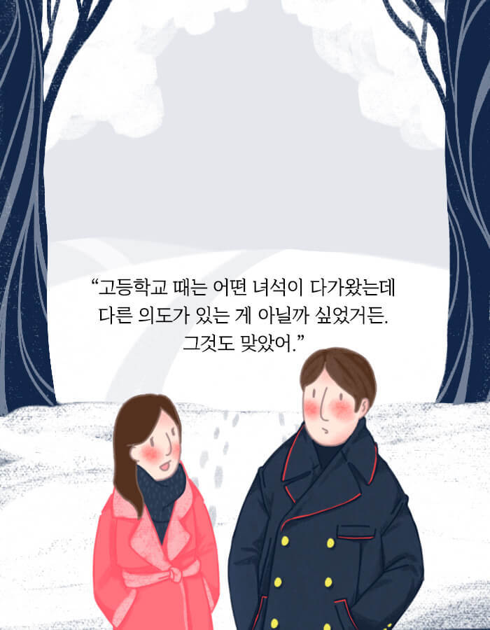 [책소개] 어쩌면 네가 나를 아직도 좋아하지 않을까? | 인스티즈