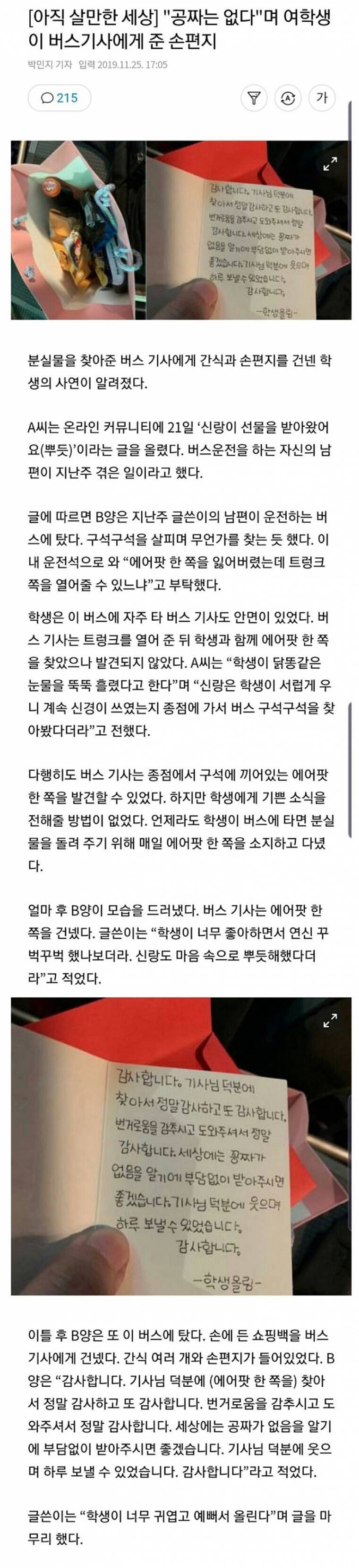 여학생이 버스기사에게 준 손편지 | 인스티즈